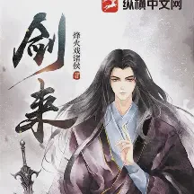 剑来txt下载